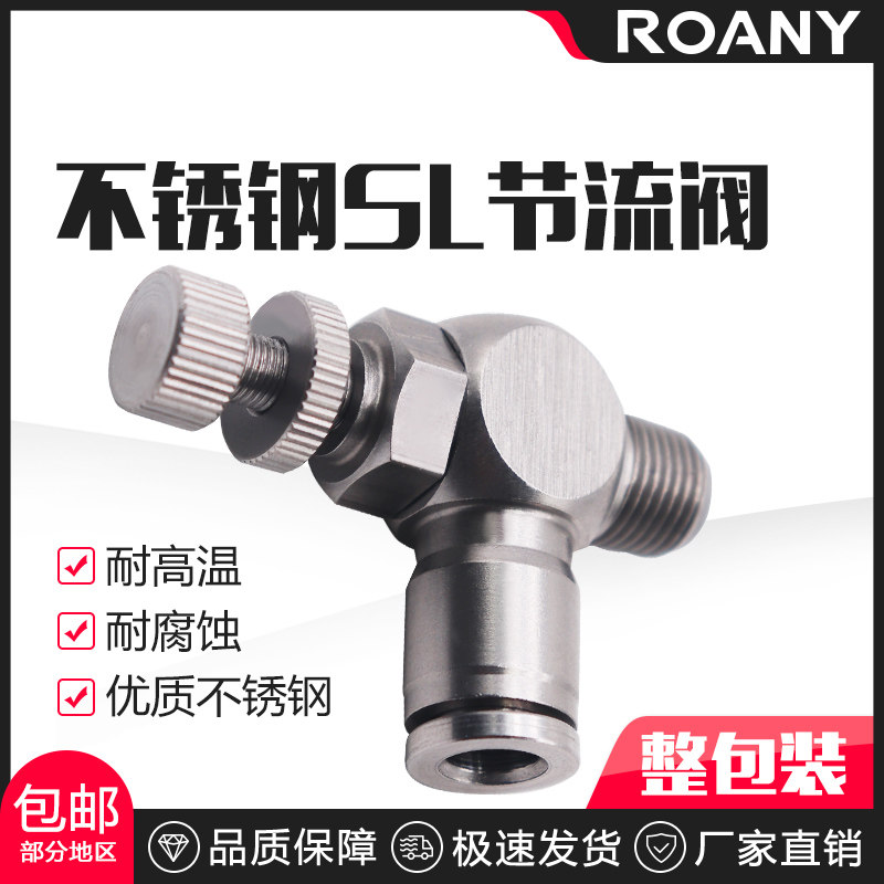 304不锈钢精品节流阀调速SL8-02插管接头SL4-M5可调SL10-03/SL12-
