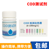 化学需氧量COD快速检测粉剂