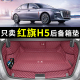 2024款 23新红旗H5后车厢垫子防水内饰改 红旗h5后备箱垫全包围18