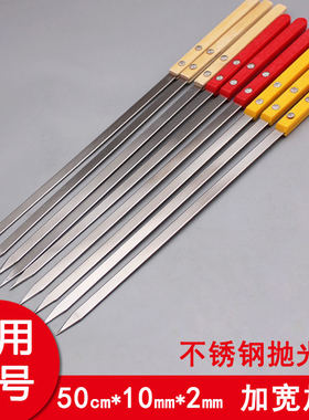 50cm大号烧烤签子加宽加厚大串烤羊排木柄竹柄塑料柄宽铁签不锈钢