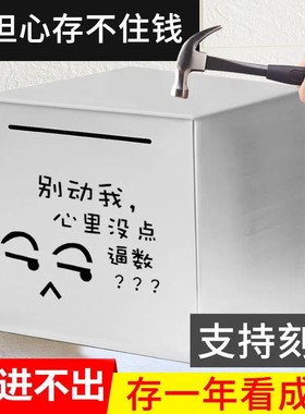 奇葩创意特别新款只存不取看不出来的存钱罐铁箱子打不开只进不出