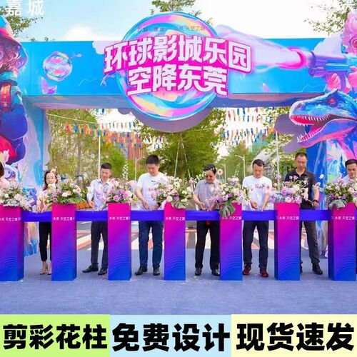剪彩柱花柱 剪彩仪式柱子 舞台道具 剪彩道具 开业道具引路花柱