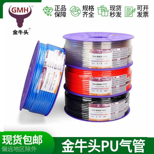 GBH金牛头气管PU8X5空压机气泵10X6.5/PU6X4*2.5/12X8MM气动软管