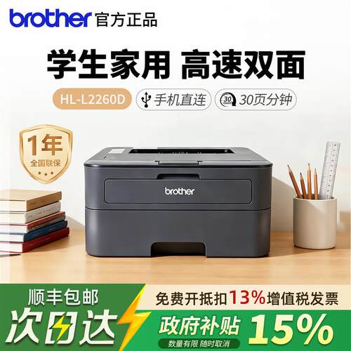 兄弟HL-L2260D/2560DN黑白激光打印机小型家用学生作业自动双面