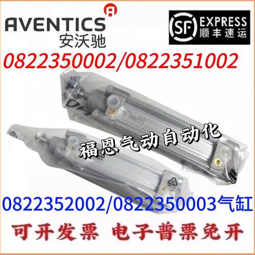 安沃驰AVENTICS 0822350002  0822351002  0822352002 0822350003