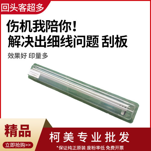 柯美363 452 552 652 364 454 554 654 754E影印机鼓转印刮板刮片