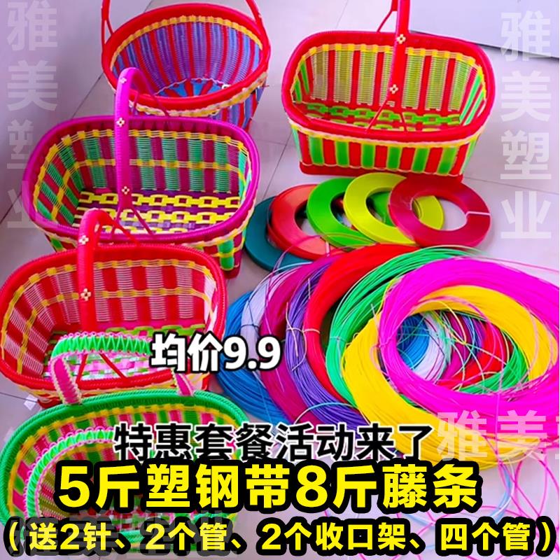编织篮子材料塑钢带材料包新手工具教学套餐背篓果盘篮子视频教程