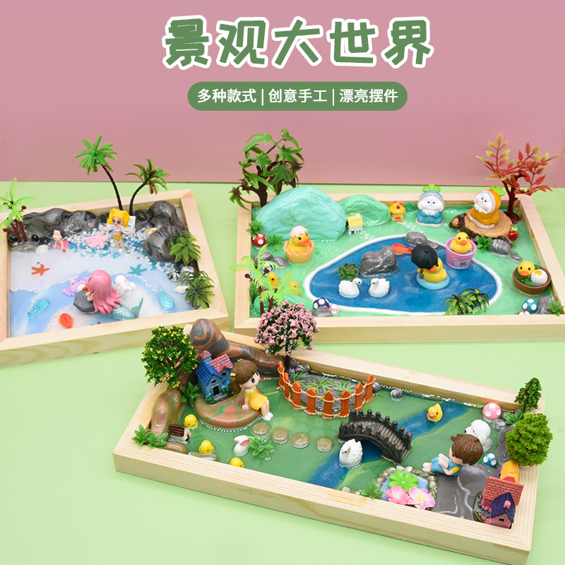 儿童diy滴胶微景观材料包 男女孩木框创意手工制作粘贴套装玩具