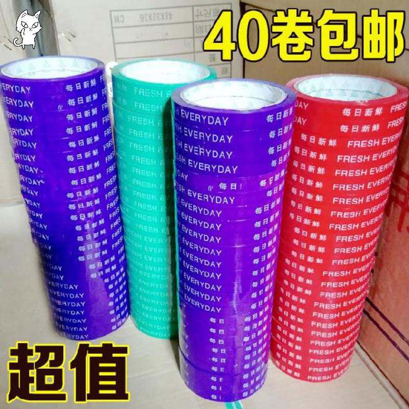 缠绕扎口分装每日鲜大卷扎菜带彩色印字胶带超市蔬菜捆带手动胶布