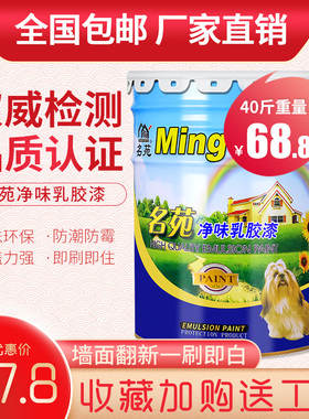 乳胶漆室内家用刷墙白色内墙涂料墙面漆底漆墙漆自刷无味环保油漆