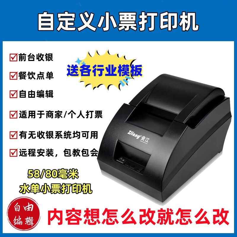 自定义58热敏打印机餐饮商超收银小票机水单结账单票据机送模板