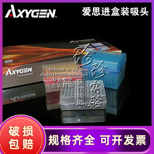 爱思进Axygen无菌无酶无热源盒装吸头10ul 200ul1000ul移液器枪头