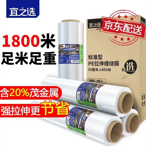 宜之选缠绕膜打包膜50cm*450m膜净重3.73kg*4卷搬家保护膜包装膜