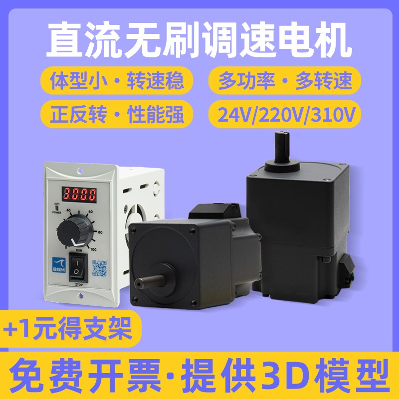 BGM直流无刷减速电机24V220V可调速正反转大功率马达替代交流调速