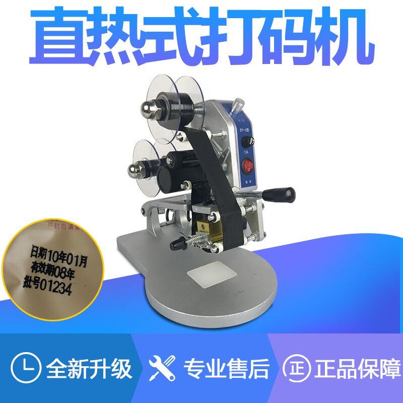 首向DY-8手动小型便携式打印日期手持钢印色带直热式打码机打生产