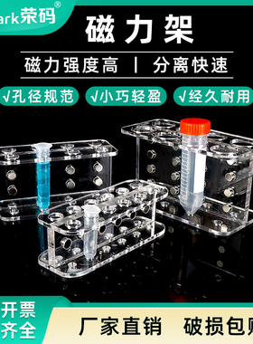 有机玻璃磁力架强磁1.5/2/5/10/15/50ml离心管磁力架生物磁珠用强