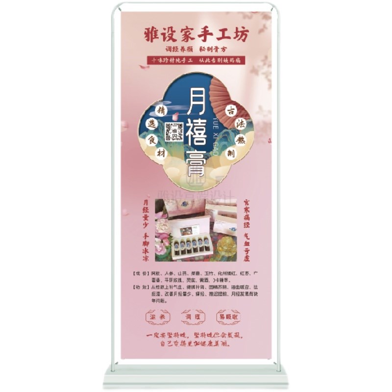 美思康宸阿胶糕门型展架祛湿茶月禧膏海报背景墙桌展示牌设计定制