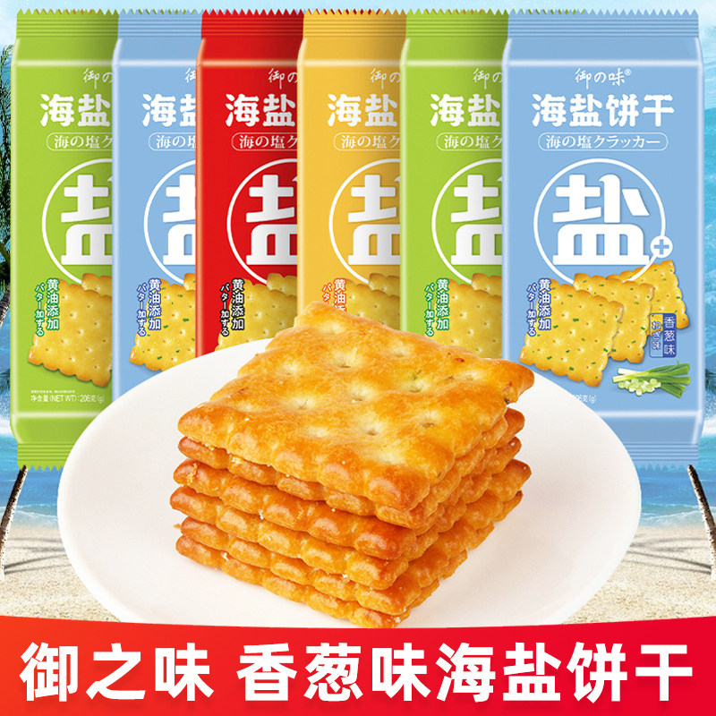御之味海盐饼干206g袋装粗粮香葱青瓜味酥性代餐解馋休闲零食袋装