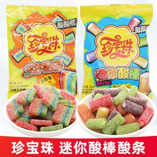 珍宝珠酸条软糖迷你酸条酸棒256g网红彩虹水果糖酸糖新年糖果零食