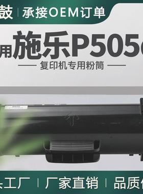适用施乐P505d粉盒CT203069墨粉筒P505d碳粉Fuji Xerox P505d专用