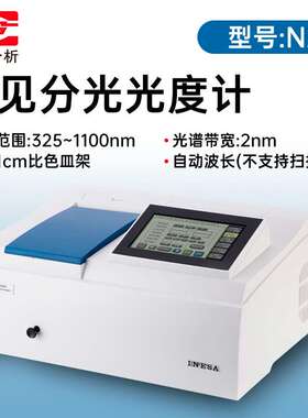 上海仪电上分N2/N2S紫外可见分光光度计L3实验室光谱仪