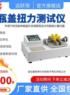 滴眼剂瓶盖扭力试验仪 测滴眼剂瓶盖扭力的仪器 20N.m瓶盖扭力仪