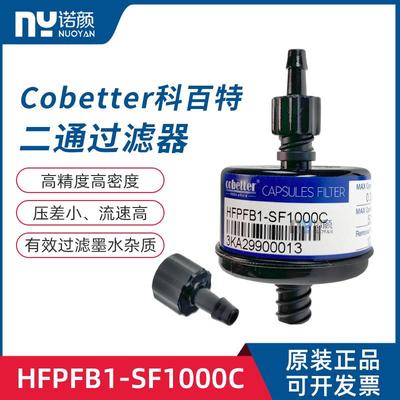 科百特囊式10μ墨水过滤器原装HFPFB1-SF1000耐腐蚀UV过滤器