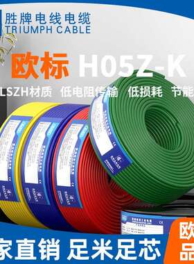 胜牌厂家无卤线H05Z-K 0.3平方-1.0平方欧规线300/500V多股电子线
