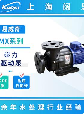 IWAKI易威奇磁力泵MX-250型耐酸碱耐磨水泵GFRPP材质磁力驱动泵