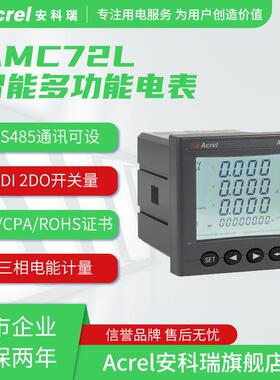 AMC72L-E4/KC 液晶智能电表 三相四线 谐波监测 485 通讯 现货