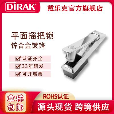 戴乐克DIRAK 不锈钢304平面锁 配电箱电柜门锁 工业开关控制柜锁