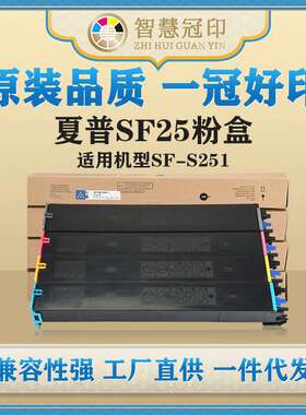 兼容夏普SF25粉盒SF-S251碳粉盒墨盒