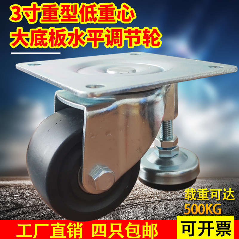 3寸重载水平调节轮万向轮 带脚杯M16支撑脚大底板调整块复合脚轮