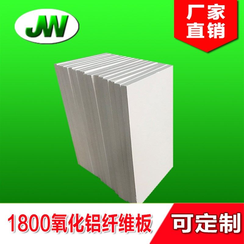 多晶莫来石氧化铝纤维板1800度隔热保温材料真空玻璃炉无机板定制