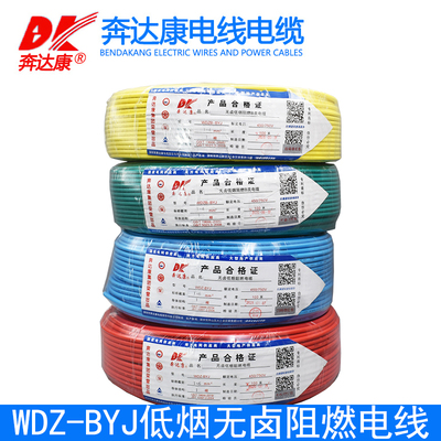 奔达康电线电缆WDZ-BYJ2.5/1.5/4/6平方低烟无卤阻燃环保电线国标