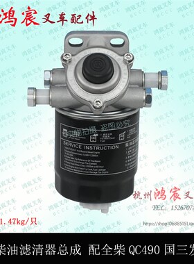 叉车国三柴油滤芯清器柴油格总成全柴电喷4C2-50V 490龙工合力K30