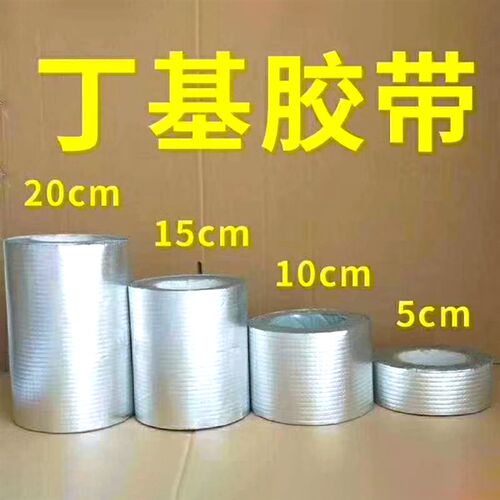 房顶防水补漏材料楼顶屋顶漏水裂缝丁基胶带卷材强力自粘贴堵漏王