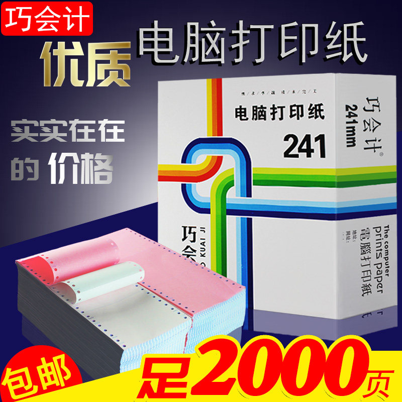 120mm针式电脑打印纸二联2联单二三等分 医保打印纸 地磅单连打纸