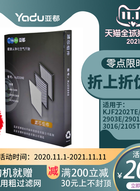 亚都空气净化器滤芯组件HJZ2202/KJF2202T/2901/2903E/2203E耗材