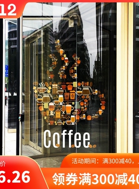 商场店铺咖啡店咖啡主题橱窗氛围布置门贴窗贴玻璃贴纸静电贴膜