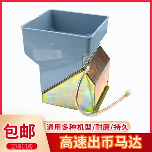 兑币机马达售币机出币退币马达电机游戏机电玩疯狂魔鬼城海王配件