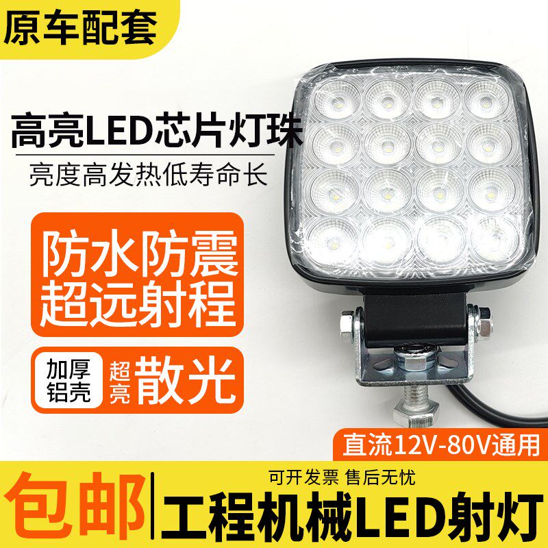 16珠高亮LED工程机械工作灯带插头挖机大臂灯原灯大小叉车大灯