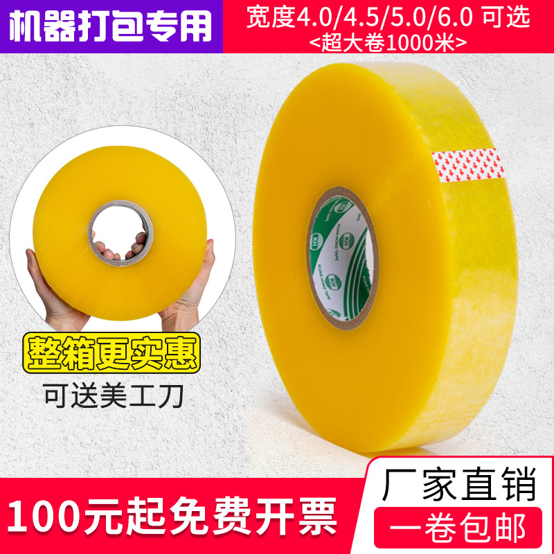 3卷 大胶带宽.5cm超长0米机用封箱胶带快递打包封口胶