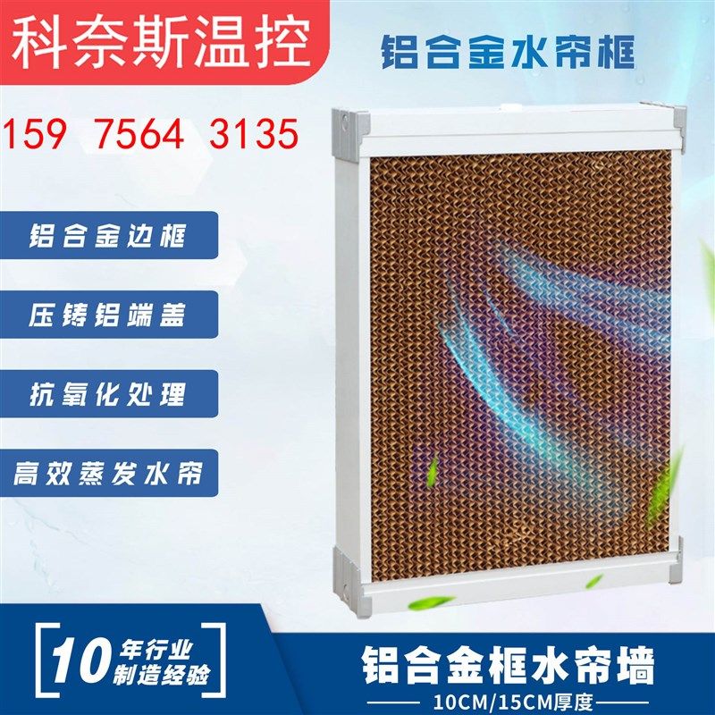 水帘墙流水降温系统风机湿帘养殖场工厂大棚种植水帘循环降温设备