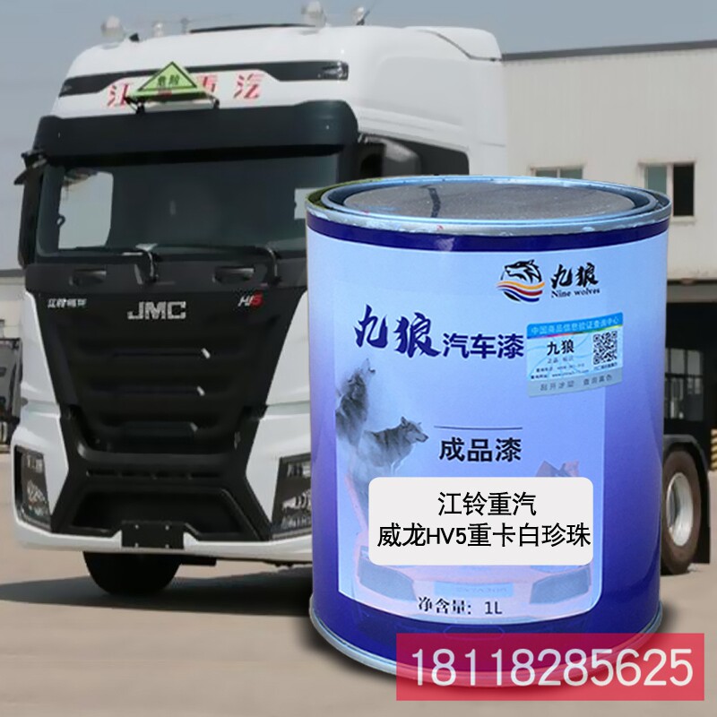 九狼成品金属喷烤修补色漆江格尔发淮白珍珠红珍珠红珍珠蓝珍珠