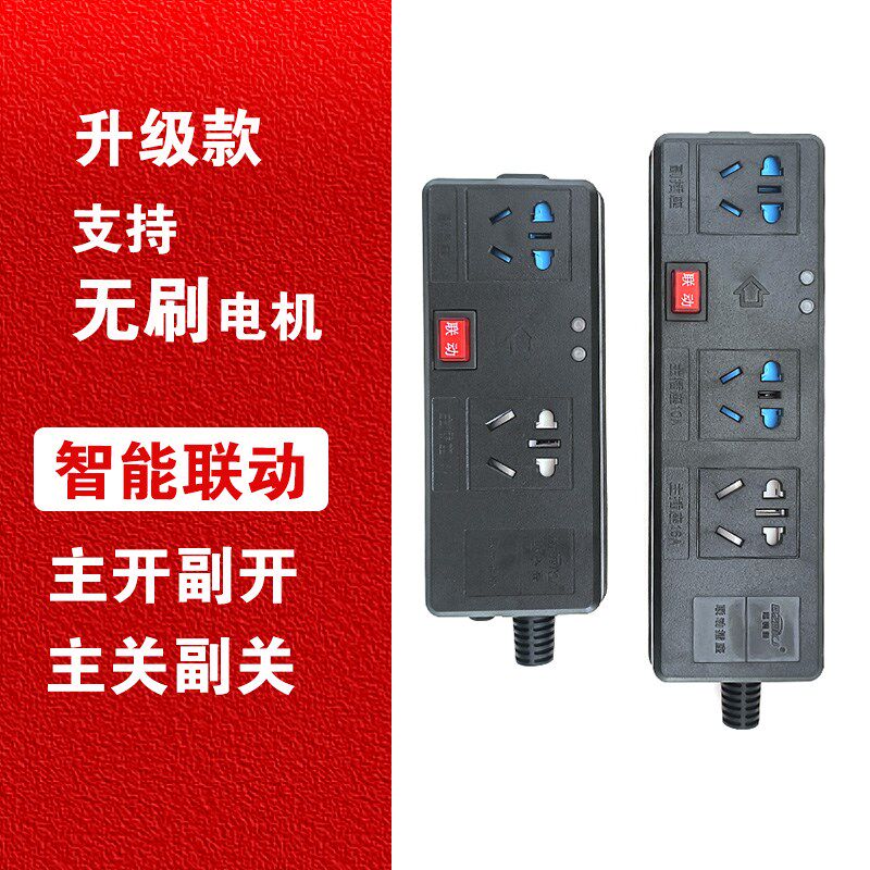 智能联动插座大功率无刷开槽机水钻水泵吸尘器油烟机艾宝 必装备