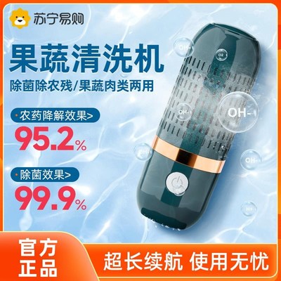果蔬清洗机家用便携无线洗蔬菜水果消毒净化器除农残自动洗菜机
