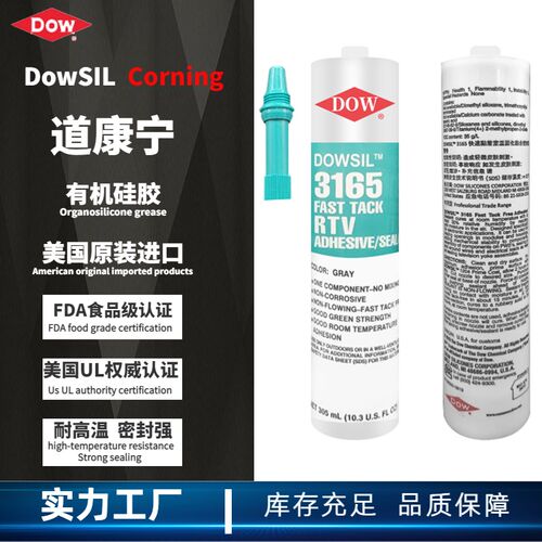 道康宁DOWSIL3140 3145 3165 RTVUL电子电路板保护胶绝缘批覆硅胶