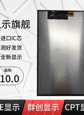 10.1寸平板电脑FPC101O显示屏FPC1010液晶屏FPC101R内屏幕