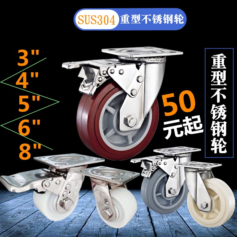 304不锈钢脚轮3寸4寸5寸6寸8寸万向轮静音轮子PU轮重型橡胶尼龙轮